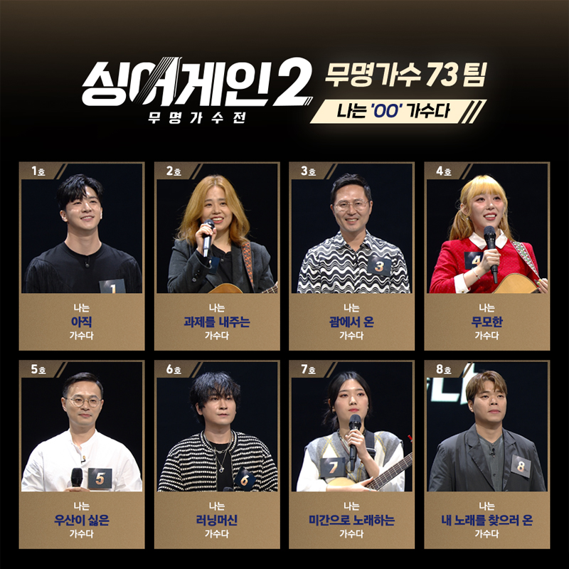 〈싱어게인2〉 무명가수전 무명가수 73팀 대공개🎤 💜JTBC 공식 홈페이지에서 확인하기! ☞ http://reurl.kr/4641318A2TP 🎶<#싱어게인2> 𝟭𝟮월 𝟲일...