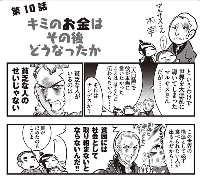 貧困てのはその人のせいじゃないの。必然的に社会が作り出すの。そんなの200年前から常識です。なので公平とは富裕層の負担を上げることなんですよ。 https://t.co/HudJe7TEfS 