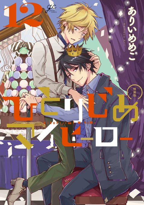 画像まとめ ひとりじめマイヒーロー 日付順 3ページ目 アニメレーダー