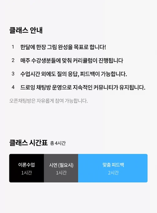 수업 오픈은 12월을 목표로 하고 있습니다!
 
매주 다양한 팁과 이론, 수강생분들 개개인에 맞춘 피드백을 제공합니다. 궁금하신 점이 있으시거나 관심 있으신 분들은 편하게 상담 신청해 주세요. ^_^🙏 