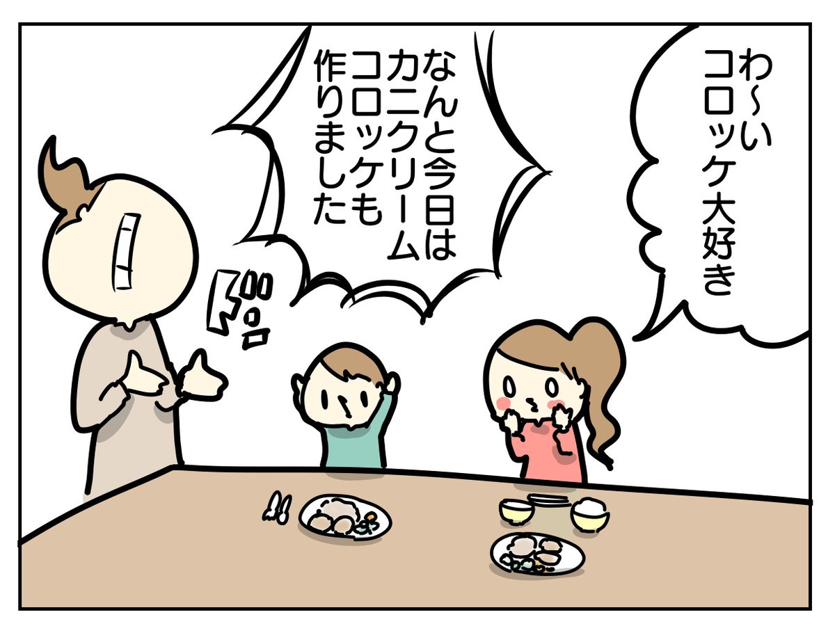 食の好みが変わるまでカニクリームコロッケは作らなくてよくなった

https://t.co/4FUXR0f5A1 