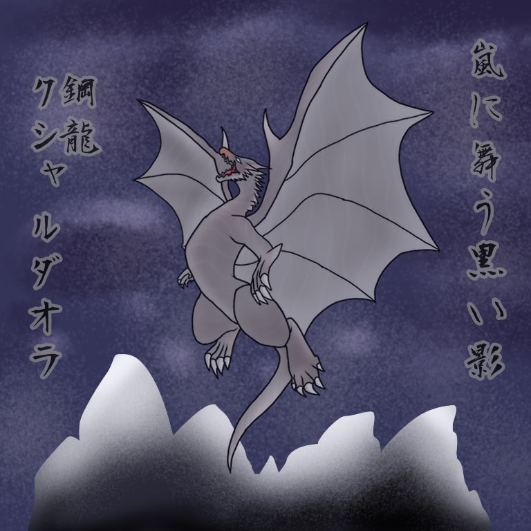 Twoucan クシャルダオラ の注目ツイート イラスト マンガ コスプレ モデル