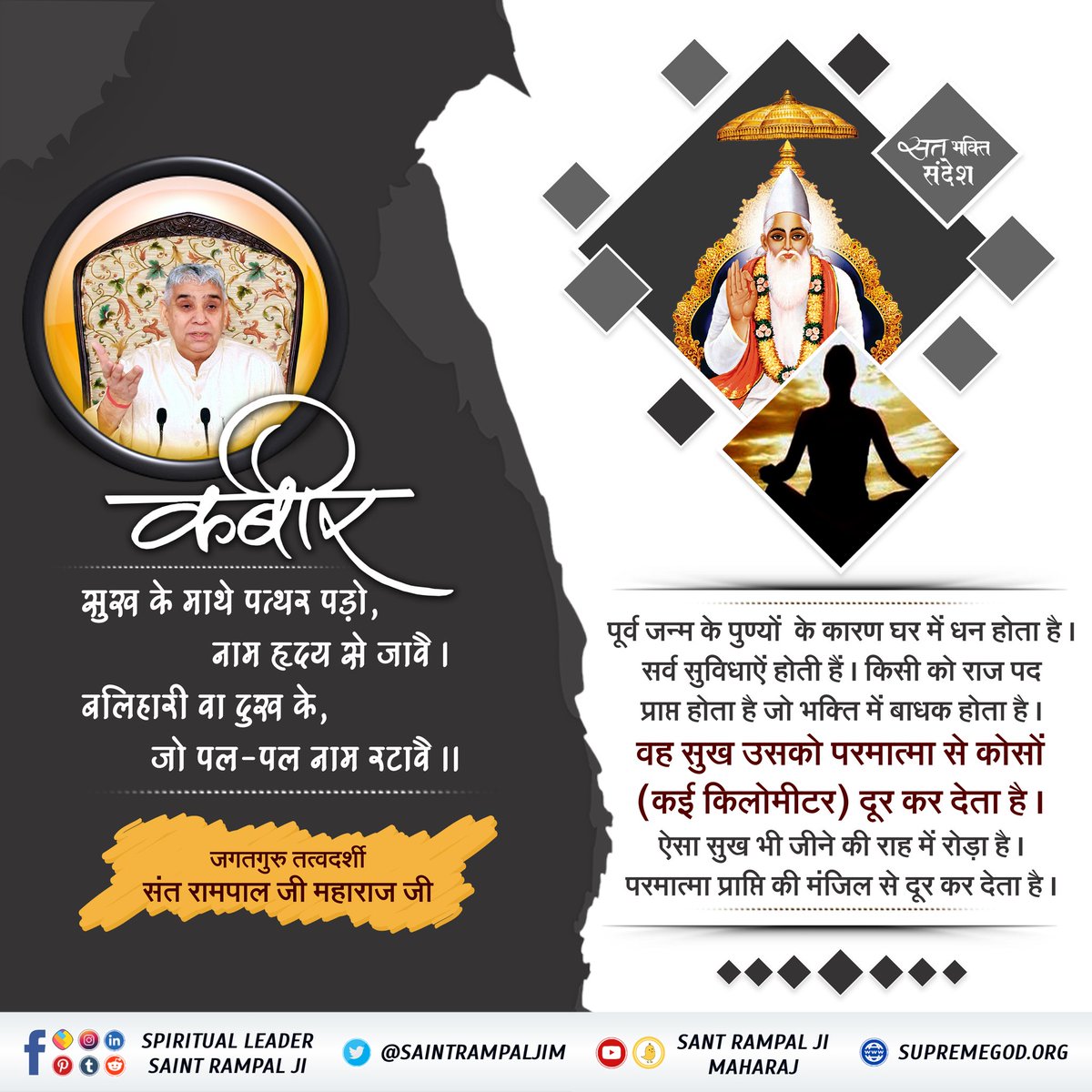 #सत_भक्ति_संदेश