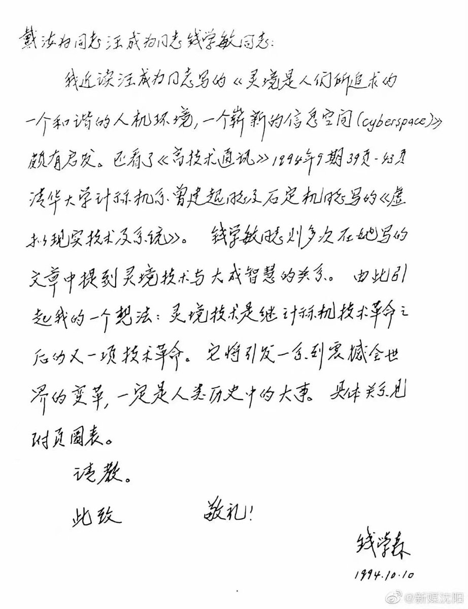 ohyishi's tweet photo. 「灵境」，中文语境下的 MetaVerse。 https://t.co/xyXOTWrOFC