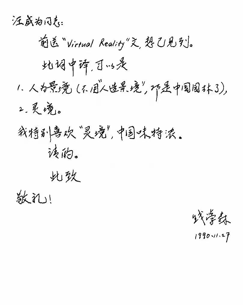 ohyishi's tweet photo. 「灵境」，中文语境下的 MetaVerse。 https://t.co/xyXOTWrOFC