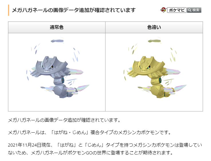 ポケモンgo攻略情報 ポケマピ メガハガネールの画像データ追加が確認されています T Co D0haylh5s2 ポケモンgo メガハガネール ハガネール イワーク T Co Yjkiytikeh Twitter