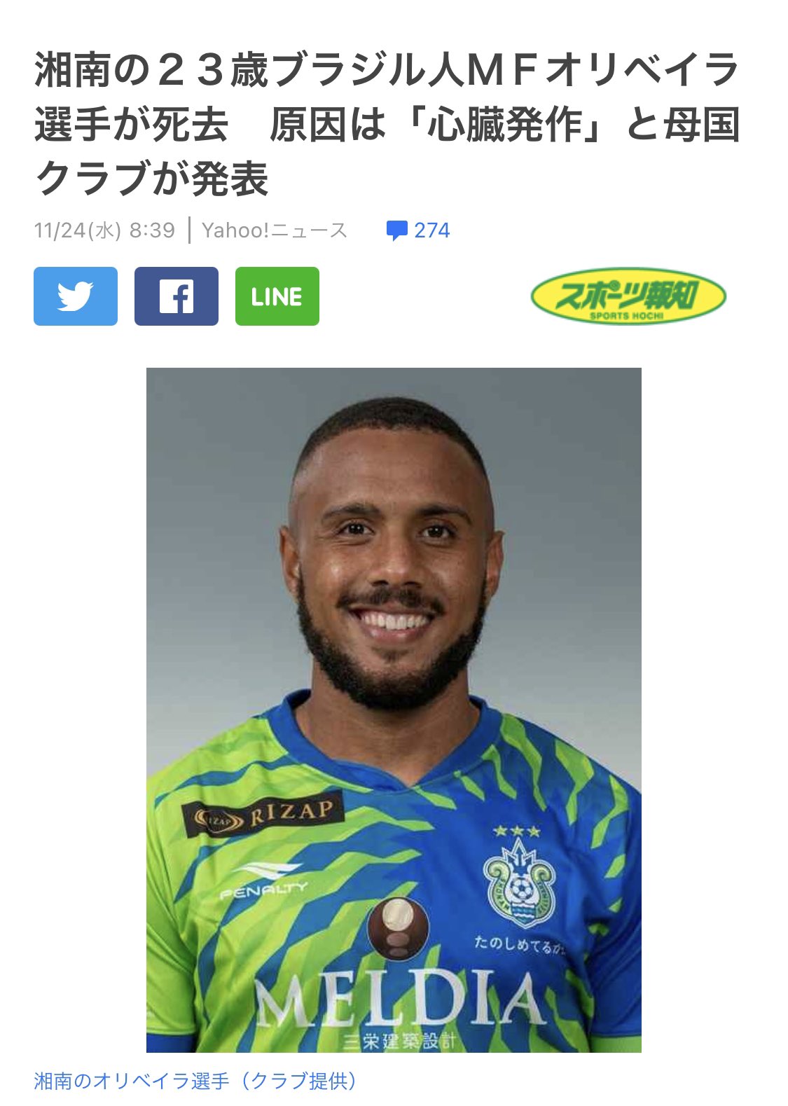 續池均 Kin Tsuzuike 7sp 23歳 の筋骨隆々のプロサッカー選手 体調不良は無かった 心臓発作 自宅ベッドで倒れてるところを発見 接種の有無は不明 不運で片付けるのか 本当の原因究明するのか サッカー界の存在意義を問う オリベイラ 續池均 Kin Tsuzuike 7sp 23歳 の筋骨隆々のプロサッカー選手 体調不良は無かった 心臓発作 自宅ベッドで倒れてるところを発見 接種の有無は不明 不運で片付けるのか 本当の原因究明するのか サッカー界の存在意義を問う オリベイラ