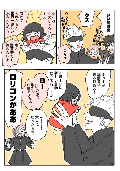 夢か怪しいけど…座敷童子夢主(???)顔ある
#じゅじゅプラス
なんか悪いことをした5️⃣と5️⃣にめちゃ懐いてる呪霊 
