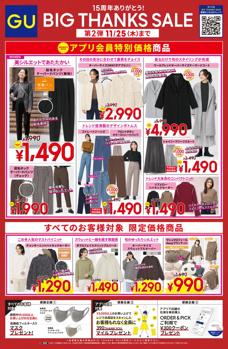 gu　まとめ買い GU（ジーユー） on X: 