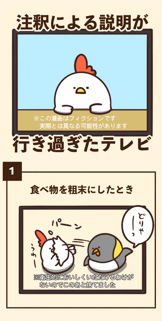 注釈による説明が行き過ぎたテレビリスト⁉大げさラインナップ‼