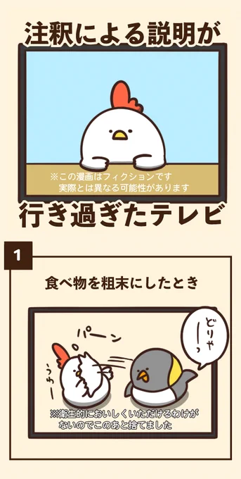 注釈による説明が行き過ぎたテレビ 