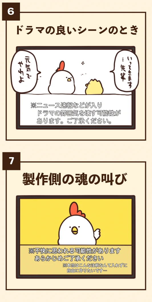 注釈による説明が行き過ぎたテレビリスト⁉大げさラインナップ‼