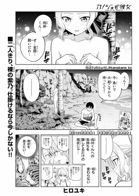 水曜日はマガジン!

「カノジョも彼女」81話載ってます!

無人島で裸で、これは何かが起こる予感!

マガポケでも読めます!
 #マガポケ https://t.co/ZdGhPrUx6Z https://t.co/ZdGhPrUx6Z 