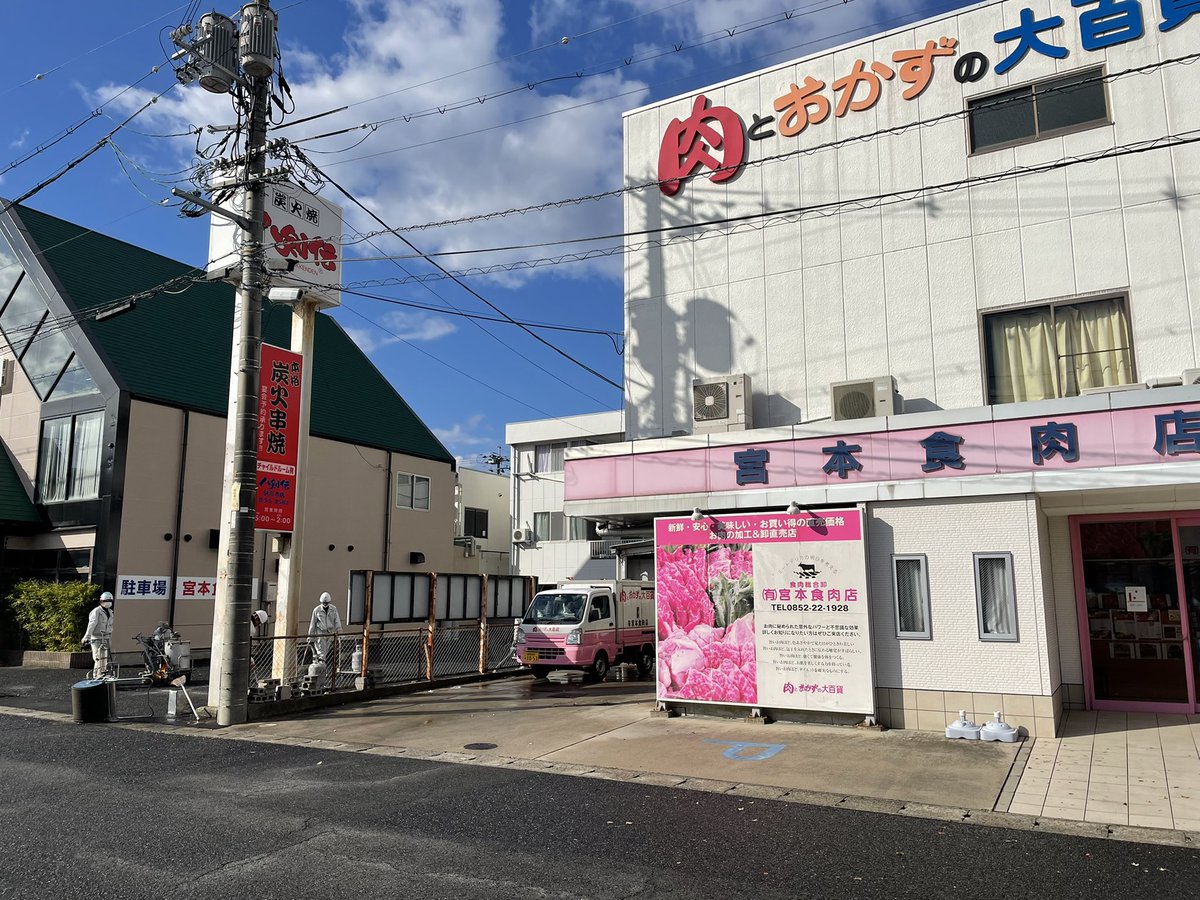 miyamoto_meat's tweet photo. いつも当店をご利用頂きましてありがとうございます😊

ご来店の際、お客様が車を停める場所が少なくご迷惑をおかけしておりましたが、本日駐車場を整備致しました。

是非ご来店の際は店舗横駐車場をご利用下さいませ😊

🍖お得商品のご案内「公式LINE」はこちら💁‍♀️
https://t.co/nC68rEJ5qV https://t.co/v1vDJVciuX