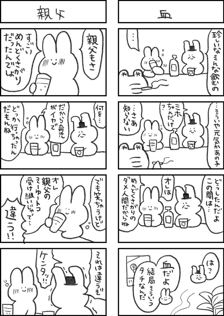 ケンタの親父は幼少期フラッと蒸発中 