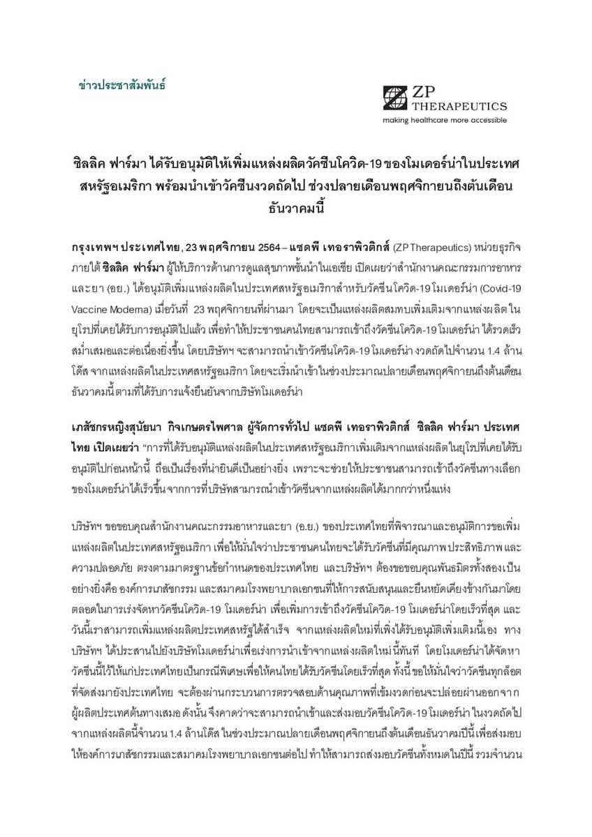 Monsieurenchan's tweet photo. ข่าวประชาสัมพันธ์จาก บ.ซิลลิค ฟาร์มา ตัวแทนจำหน่ายและนำเข้าวัคซีนโมเดอร์นา
❌คาดว่าอีกแล้ว อะไรก็คาดว่า หล่อนเป็นญาติกันหรอ?❌
#โมเดอร์น่าอยู่ไหน  #โมเดอร์นา  #โมเดอร์นาTHG https://t.co/LynNmzYxni