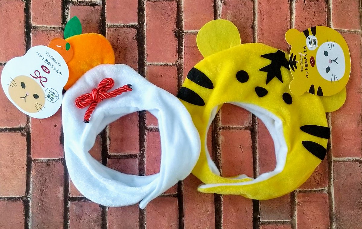 Can Do キャンドゥ 年賀状の準備はok ペット用かぶりもの 小型犬 猫用 鏡餅 トラ キャンドゥ 100均 トラは2円の子供用と330円の大人用もあるよ T Co 5eeryzyusz Twitter Can Do キャンドゥ 年賀状の準備はok ペット用かぶりもの 小型犬 猫用 鏡餅 トラ キャンドゥ 100均 トラは2円の子供用と330円の大人用もあるよ T Co 5eeryzyusz Twitter