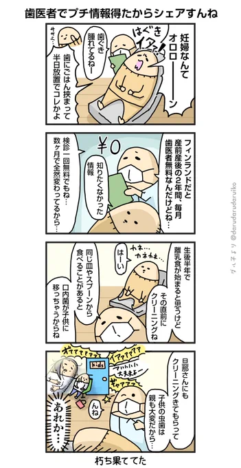 歯医者が産婦人科より妊婦情報話してくれる

#歯医者 #絵日記 #漫画 #妊娠 