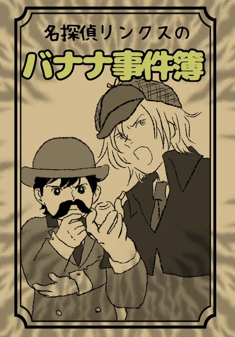 名探偵が難事件を次々と解決すかもしれない物語り❤️☺️ 