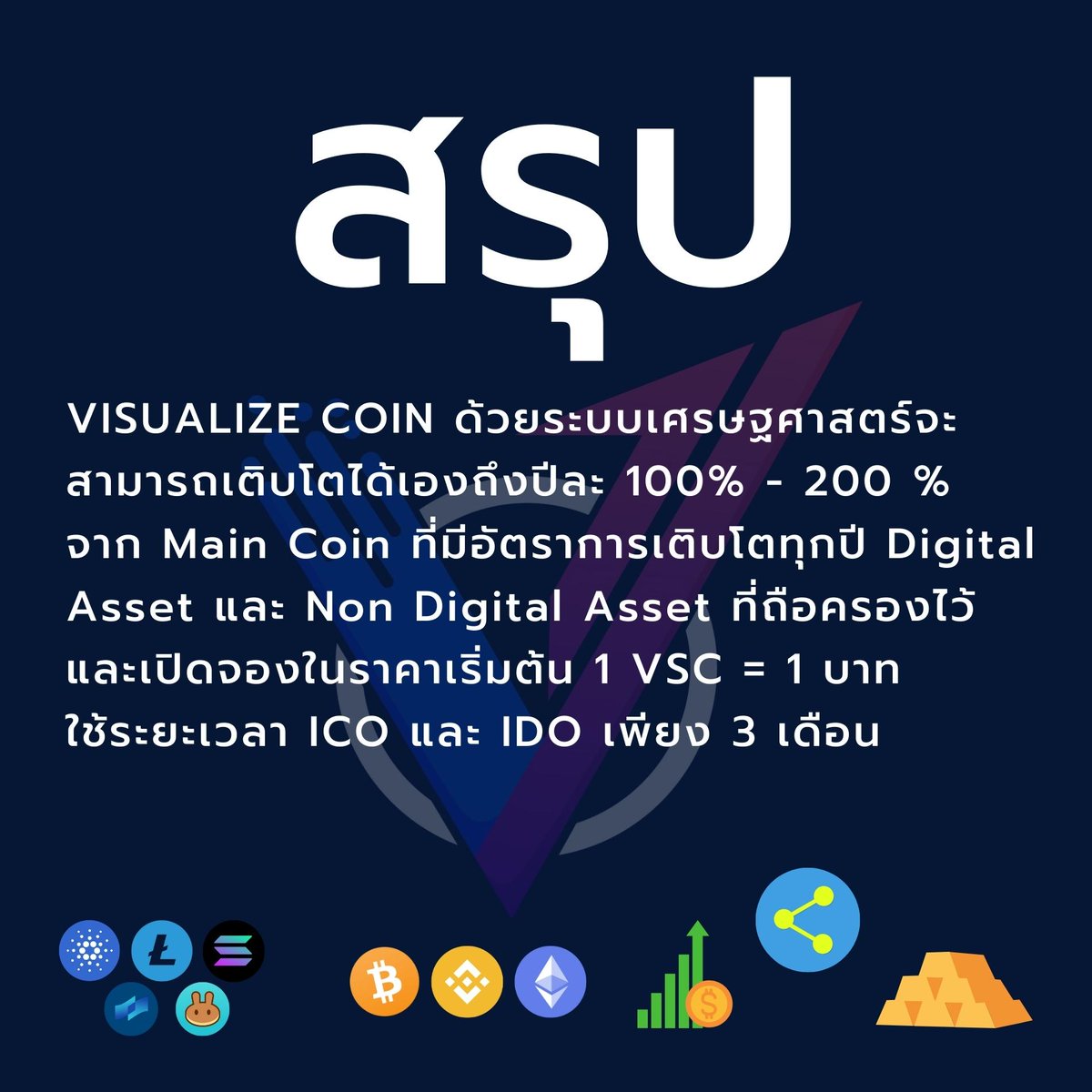CoinVisualize's tweet photo. VISUALIZE COIN เป็นเหรียญที่สร้างขึ้นมาเพื่อเป็นตัวแทน
การลงทุน ซึ่งมีการวางระบบเศรษฐศาสตร์ไว้อย่างชัดเจน
มีแนวทางในการทำ เหรียญให้เข้าถึงการลงทุนได้ง่ายขึ้น และ
ตอบโจทย์นักลงทุนด้วยความสะดวกสบายยิ่งขึ้น ที่จะกระจาย
การลงทุนได้หลากหลาย ช่วยมองหาโอกาสการลงทุนใหม่ๆ
เพื่อทำกำไร https://t.co/ryJBrg3Pxs