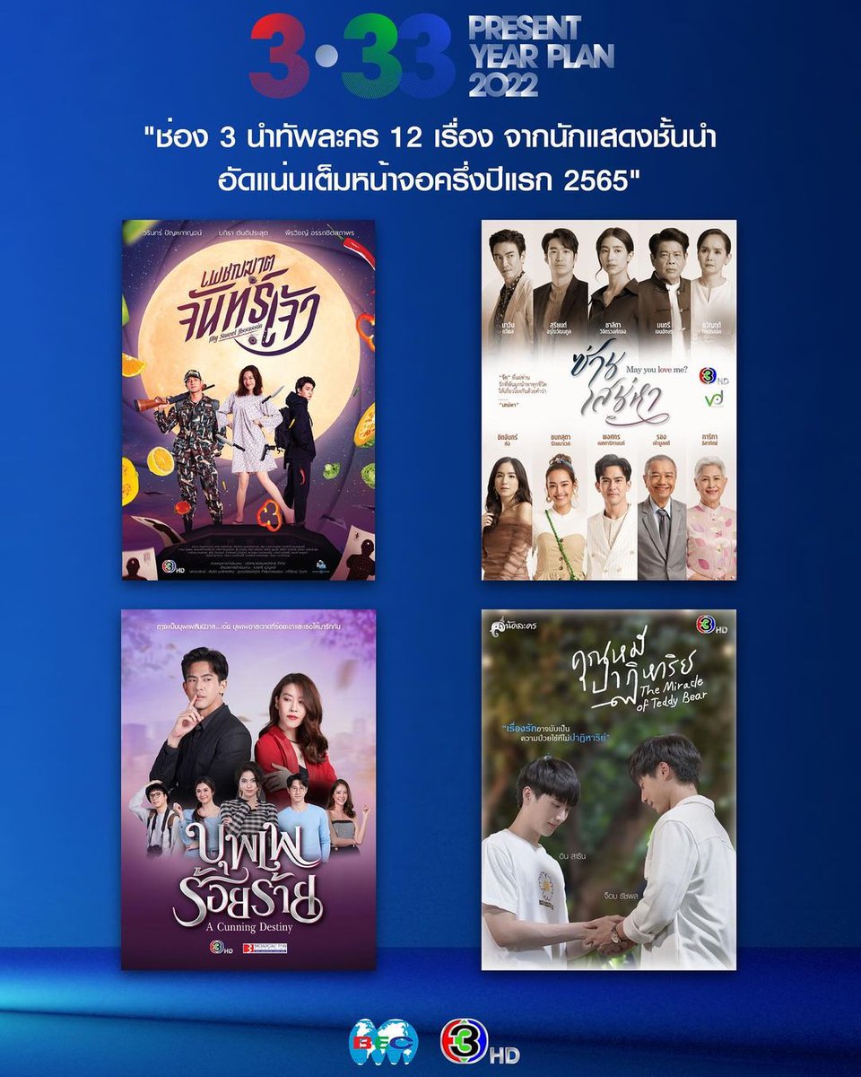 M34NISLAND's tweet photo. ช่อง 3 เปิดโผละคร ครึ่งปีแรก ที่งาน 3.33 Presents Year Plan 2022 ทั้งหมด 12 เรื่อง
ที่มา : Ch3Thailand

cr.ig:klink.official
#เพชฌฆาตจันทร์เจ้า
#ช่อง3กด33 #33HD #Ch3ThailandPresents
 #MeanPhiravich https://t.co/RrYCL7PJ6D