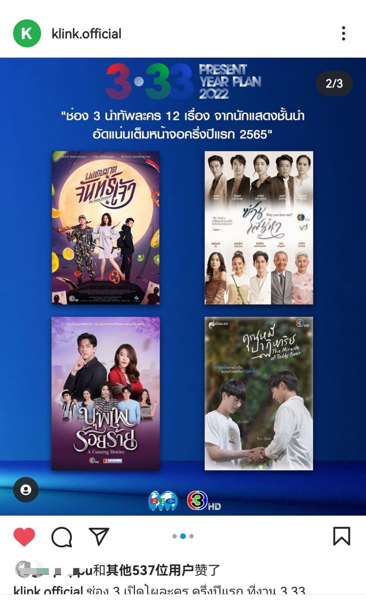 M34NISLAND's tweet photo. ช่อง 3 เปิดโผละคร ครึ่งปีแรก ที่งาน 3.33 Presents Year Plan 2022 ทั้งหมด 12 เรื่อง
ที่มา : Ch3Thailand

cr.ig:klink.official
#เพชฌฆาตจันทร์เจ้า
#ช่อง3กด33 #33HD #Ch3ThailandPresents
 #MeanPhiravich https://t.co/RrYCL7PJ6D