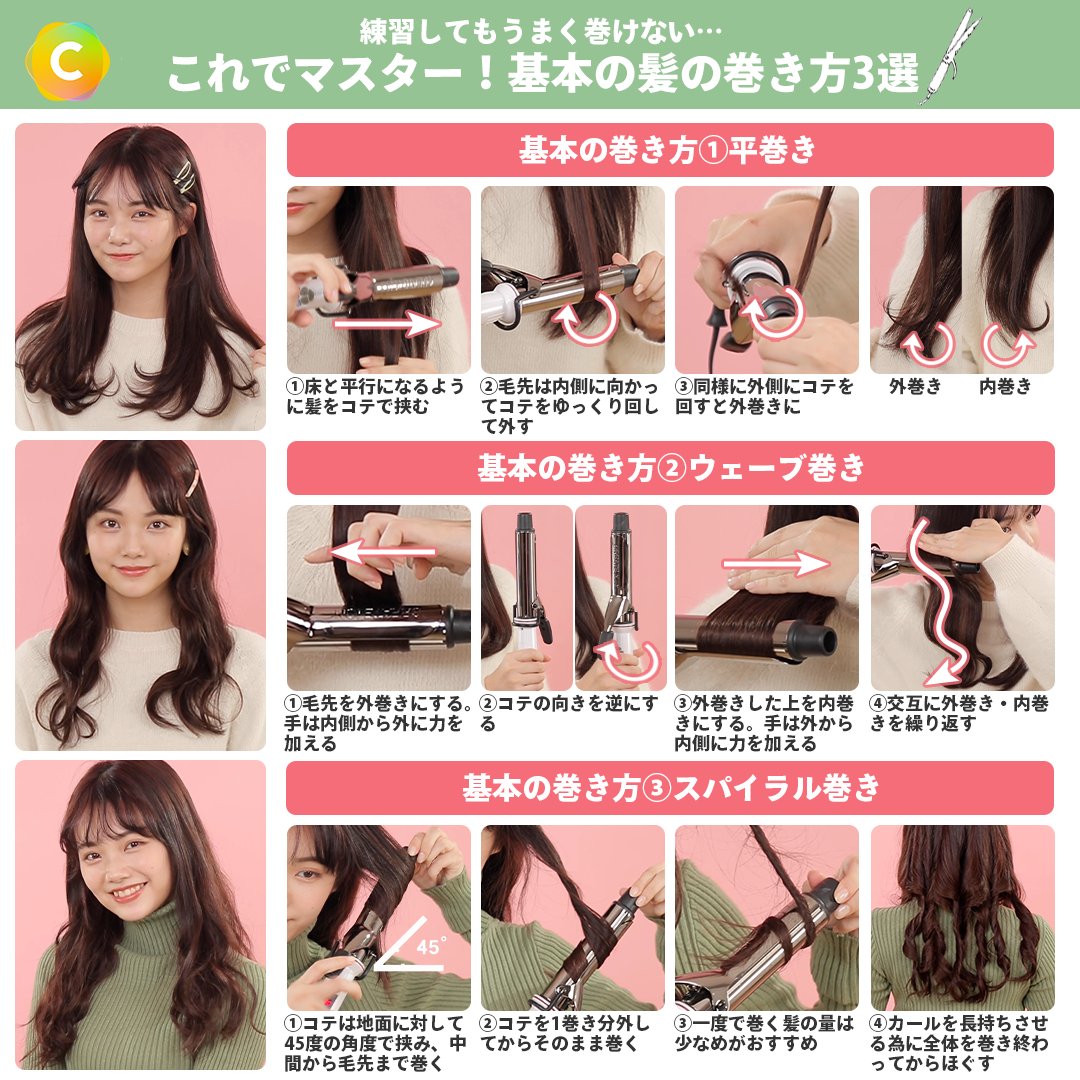 C Channel シーチャンネル 練習しても髪がうまく巻けない方必見 コテを上手に使いこなすテクニック総まとめ これで巻き髪を完璧にマスターできます ヘアアレンジ 巻き髪 T Co 8ltradrwjt Twitter