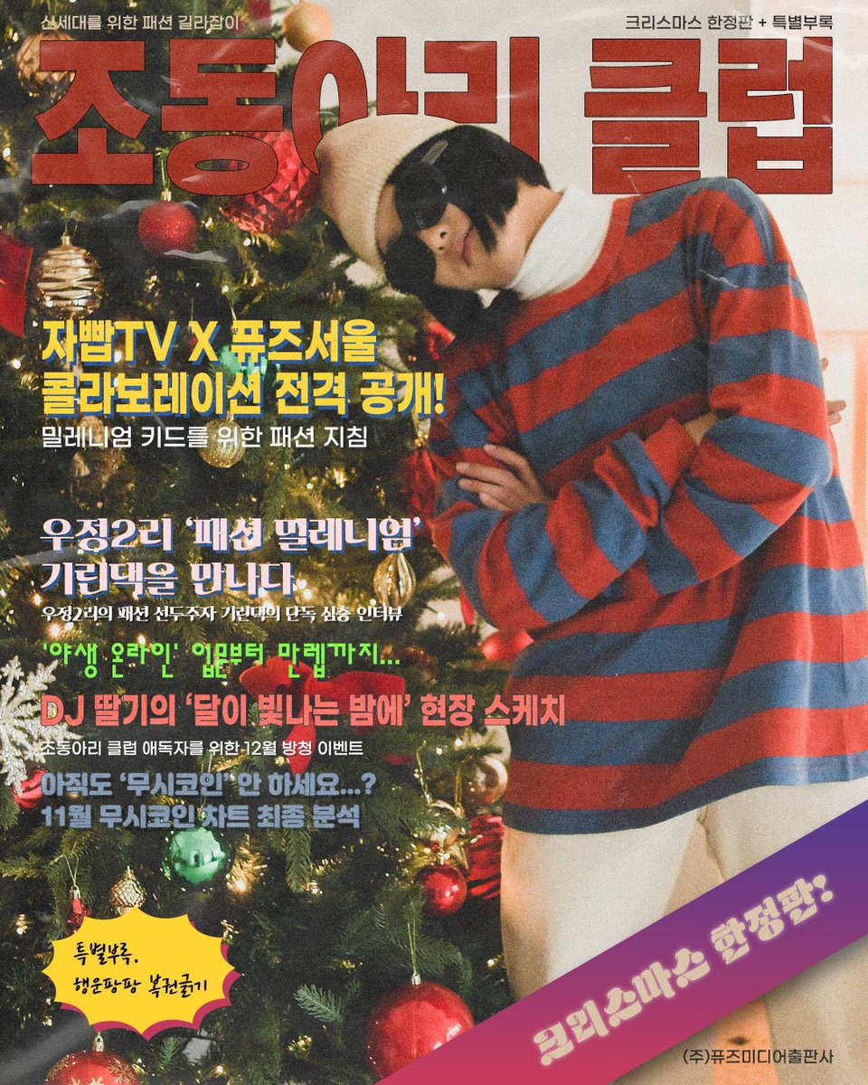 자빱x퓨즈서울콜라보 정리 (확실하지 않을 수 있음🤔) 1. 맨투맨 조거팬츠 세트 2. 조동아리 팀복 상의 3. 파란 후드 4. 빨간  후드