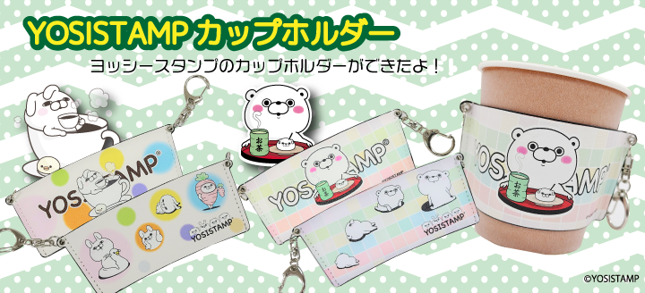 【ヴィレッジバンガード限定品】ヨッシースタンプ　マグカップ くまさん　フェイス　コーヒーカップ　食器　キャラクターグッズ ヨッシースタンプ✕サンリオキャラクターズ マグカップ - 株式会社
