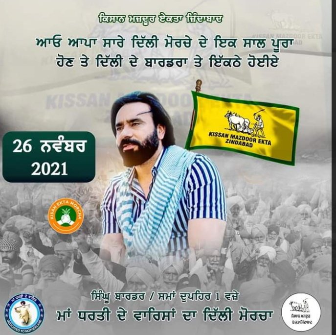 kisan_ekta_morc's tweet photo. ਆਓ ਆਪਾਂ ਸਾਰੇ ਦਿੱਲੀ ਦੇ ਬਾਰਡਰਾਂ ਤੇ ਵੱਧ ਤੋਂ ਵੱਧ ਪਹੁੰਚੀਏ - kisan Mazdoor Ekta Zindabad
#KisanMajdoorEktaZindabaad 
#FarmersProtest https://t.co/cOpWbCHrT6