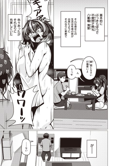 爆乳ギザ歯毒舌ギャルを拾って居候させる話(R18)2/3 