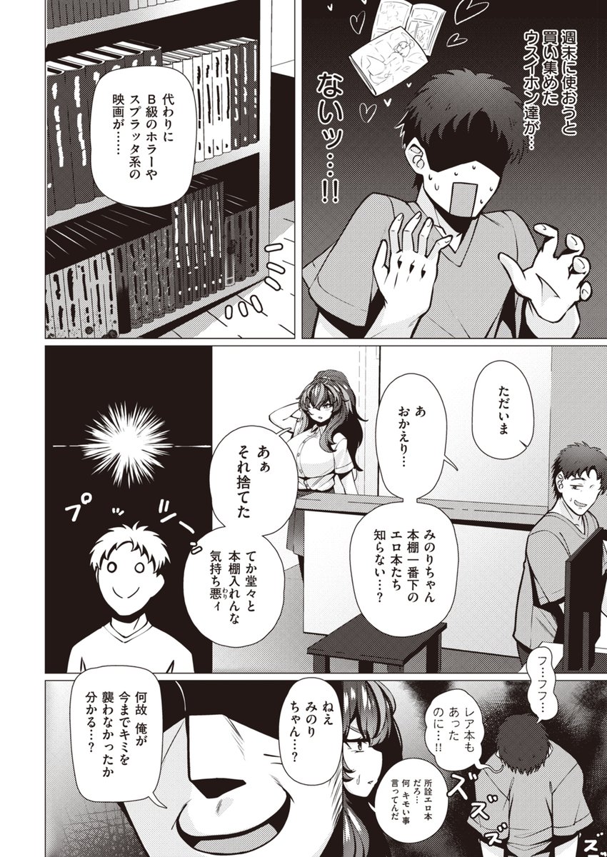 わるいこ八重幡さん(null)｜無料エロ漫画試し読み