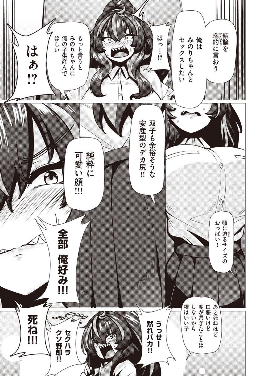 わるいこ八重幡さん(null)｜無料エロ漫画試し読み