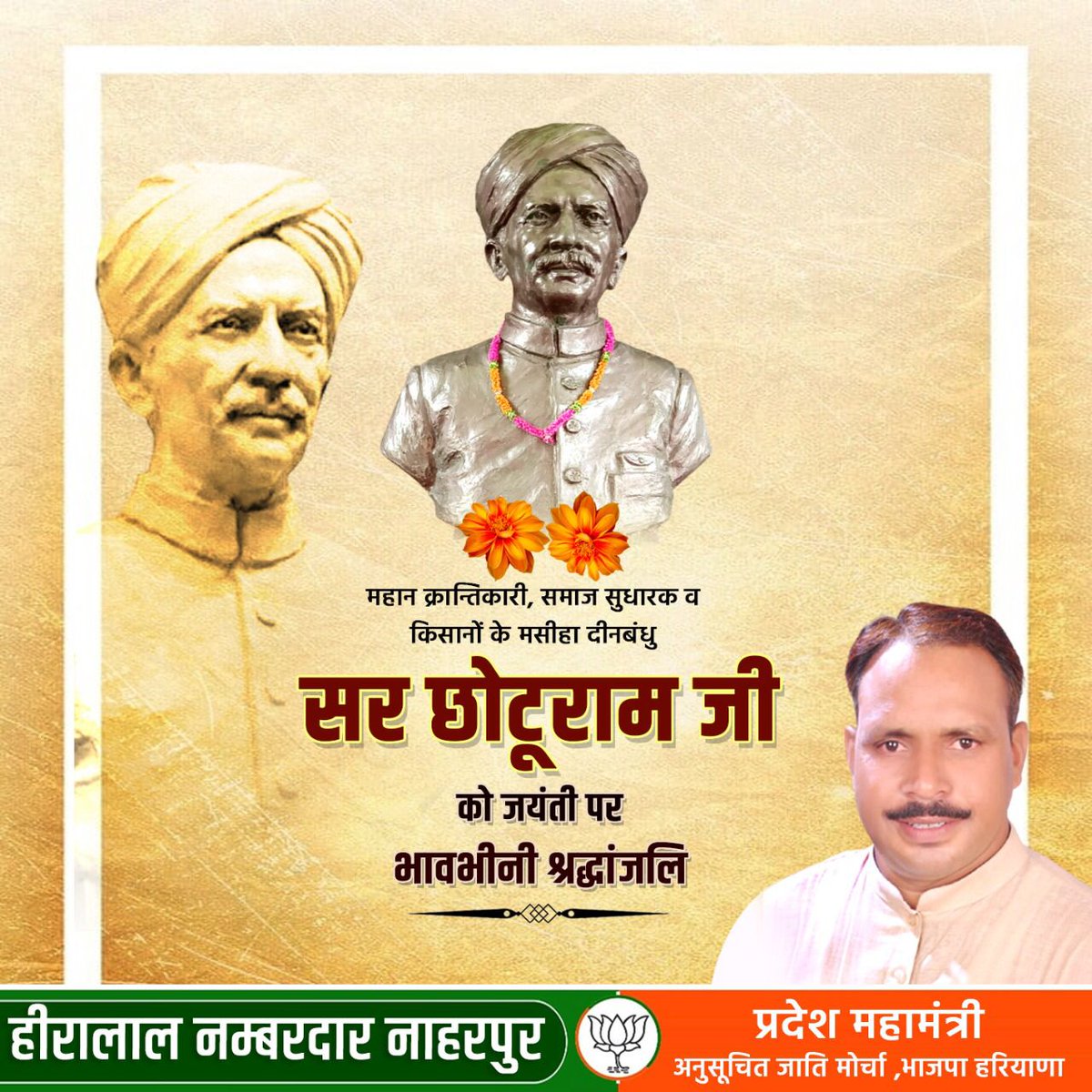 Heeralal4bjp's tweet photo. समाज सुधारक व किसानों व कमेरा वर्ग के मसीहा महान क्रांतिकारी दीनबंधु सर छोटूराम जी की जयंती पर कोटि-कोटि नमन ।
#JPNaddaji #ManoharLalKhattar #alokmittal #anilvijminister #amitshahofficial #omprakashdhankar #SureshBhatt #ravindarraju #NarendraModi #cmoharyana  #cidharyana https://t.co/jx5e616qj2