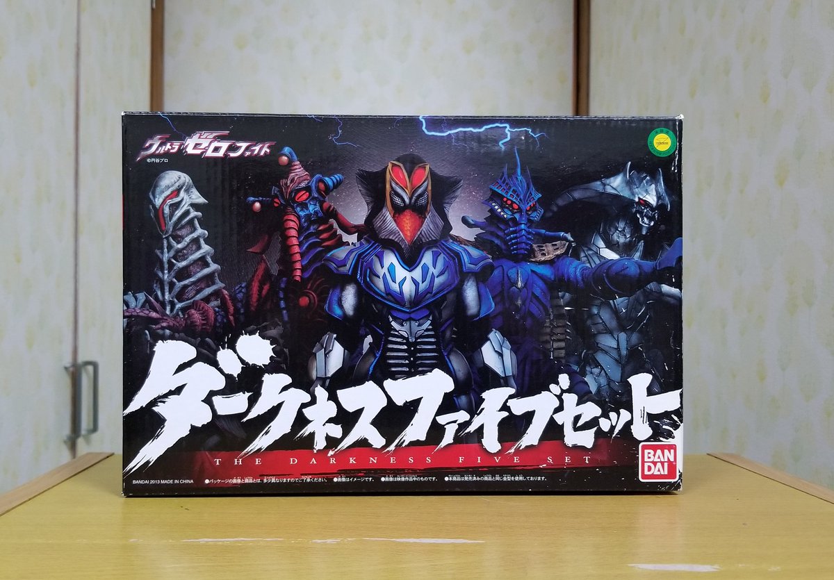 ウルトラ怪獣シリーズ ダークネスファイブセット プレミアムバンダイ 