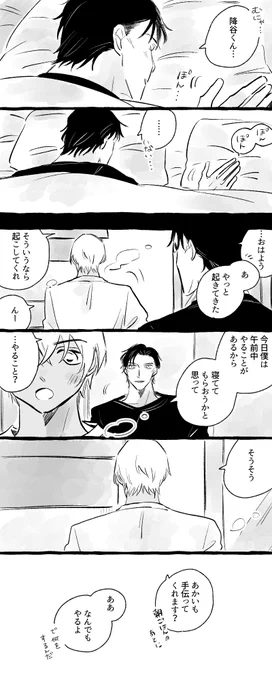 いい夫婦の日あかあむ 遅刻 