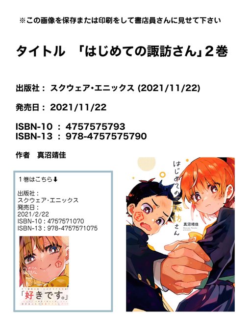 漫画を探すのが一手間だなという方用に作りました。
よければこちらをご活用ください💁‍♂️
書店にない場合は取り寄せをしてくださると作者が喜びます😆 
