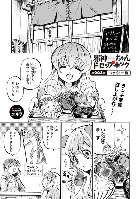 《拡散希望》

いつも読んで下さってありがとうございます

本日11月24日

邪神ちゃんドロップキックの
新しいお話が更新されました

第203話 「ファイト一発」

リンク先からすぐ読めます
アプリを入れたり登録作業はありません

https://t.co/hjyW8WP1gu 