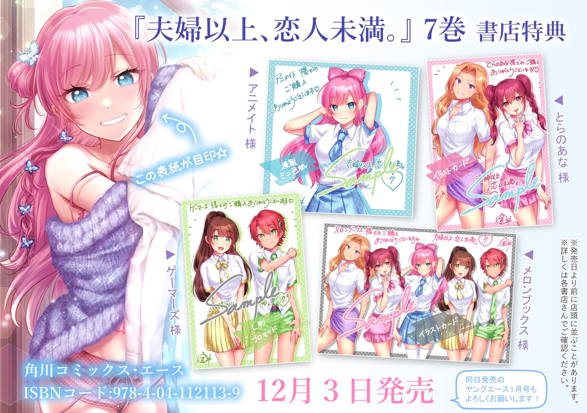 夫婦以上、恋人未満。 7巻 メロンブックス 特典 イラストカード
