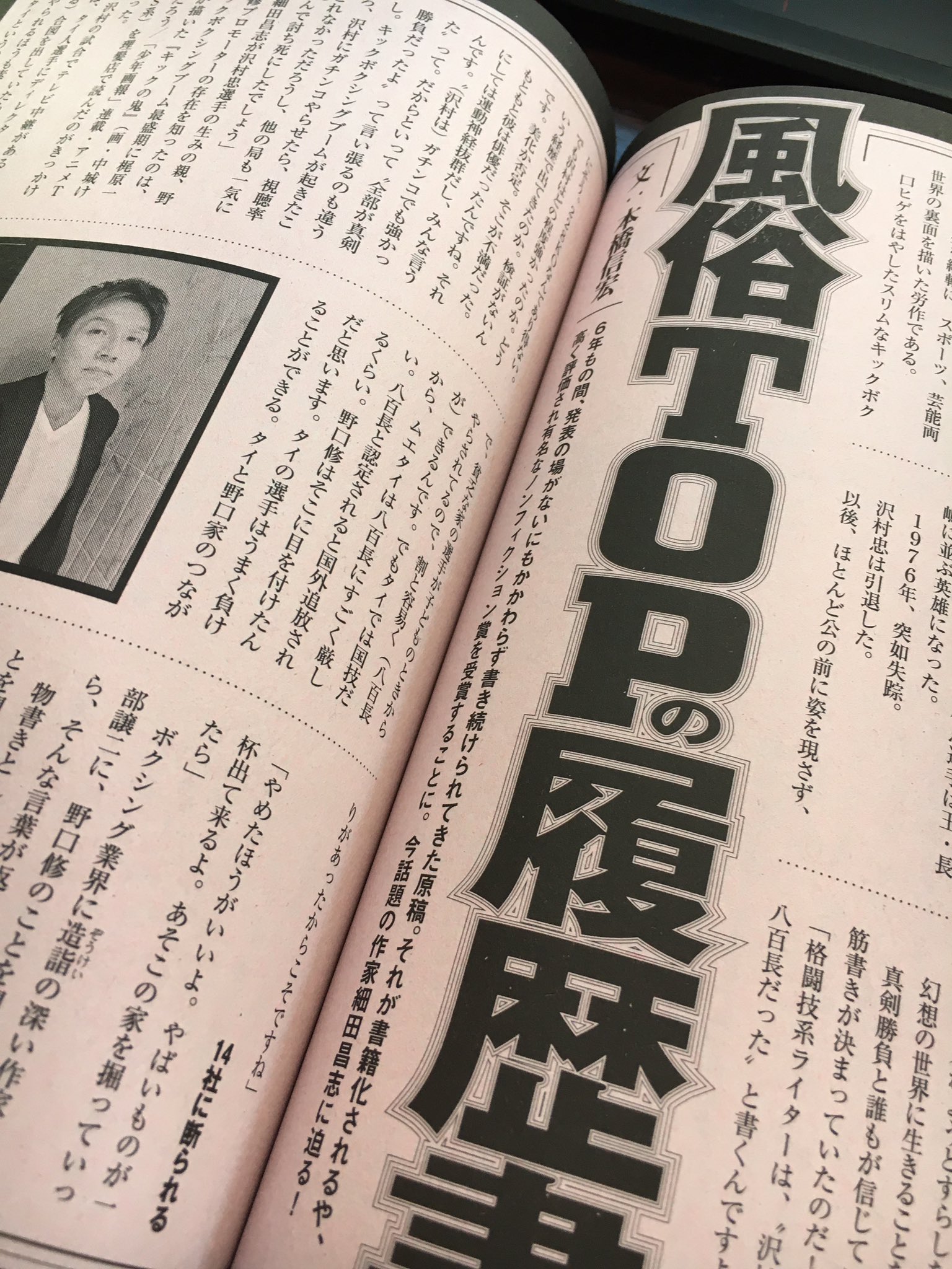 細田昌志 沢村忠に真空を飛ばせた男 昭和のプロモーター 野口修評伝 第43回本田靖春賞 3刷重版 現在発売中 特選小説 Tokusensyosetsu にて 全裸監督 原作者の本橋信宏さんにインタビューをしていただいております 3時間にわたる長時間取材に