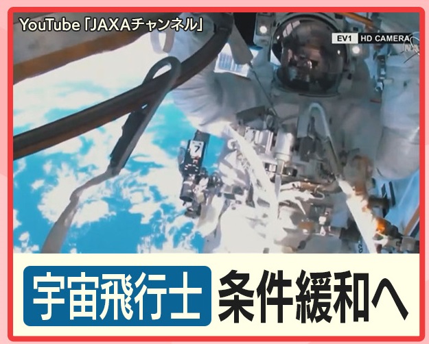 宇宙飛行士の応募資格が緩和 Twitter