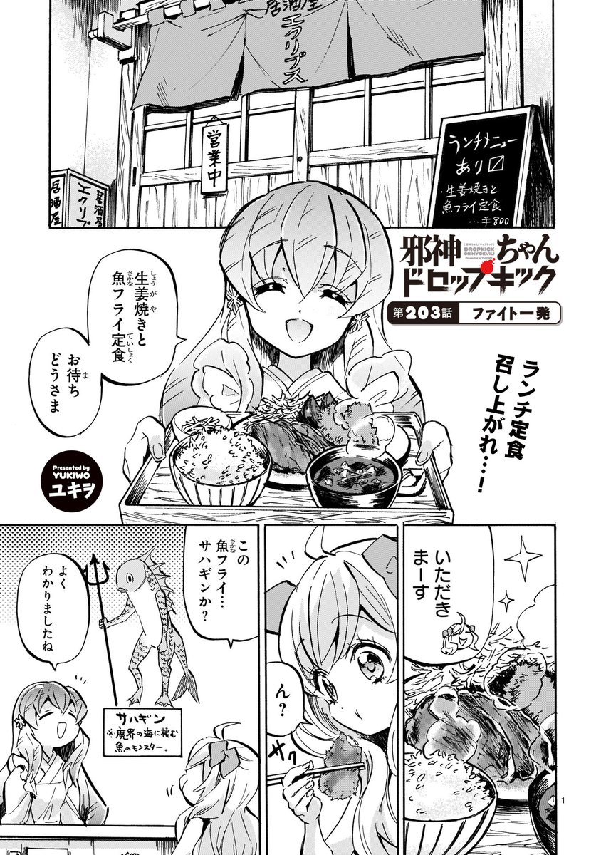 最新203話「ファイト一発」更新!
https://t.co/WubRHoESwN
邪神ちゃん、居酒屋からの……?
18巻は12月発売!書影も公開!
カレンダー付18巻は↓203話の後ろでカレンダーの中身もチラ見せしてます。
https://t.co/S1jckQ9o2d
#邪神ちゃんドロップキック #jcdk