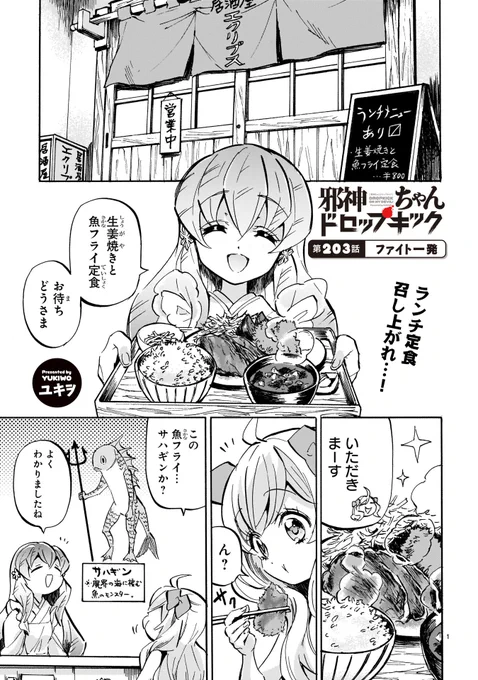 最新203話「ファイト一発」更新!
https://t.co/WubRHoESwN
邪神ちゃん、居酒屋からの……?
18巻は12月発売!書影も公開!
カレンダー付18巻は↓203話の後ろでカレンダーの中身もチラ見せしてます。
https://t.co/S1jckQ9o2d
#邪神ちゃんドロップキック #jcdk 