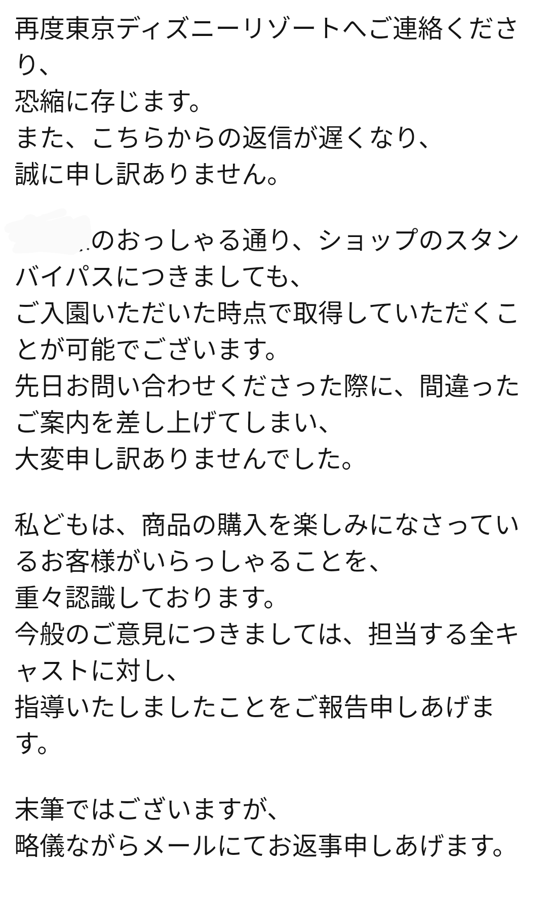 تويتر 叶 على تويتر 一応 私はアーリーでのスタンバイパス取得を否定してる訳ではありません それが有料アーリーの特典な訳だし ただ 問い合わせの返信は正しい情報が欲しかったんです 通常入園でもショップのスタンバイは平等なんだとぬか喜びして撃沈した