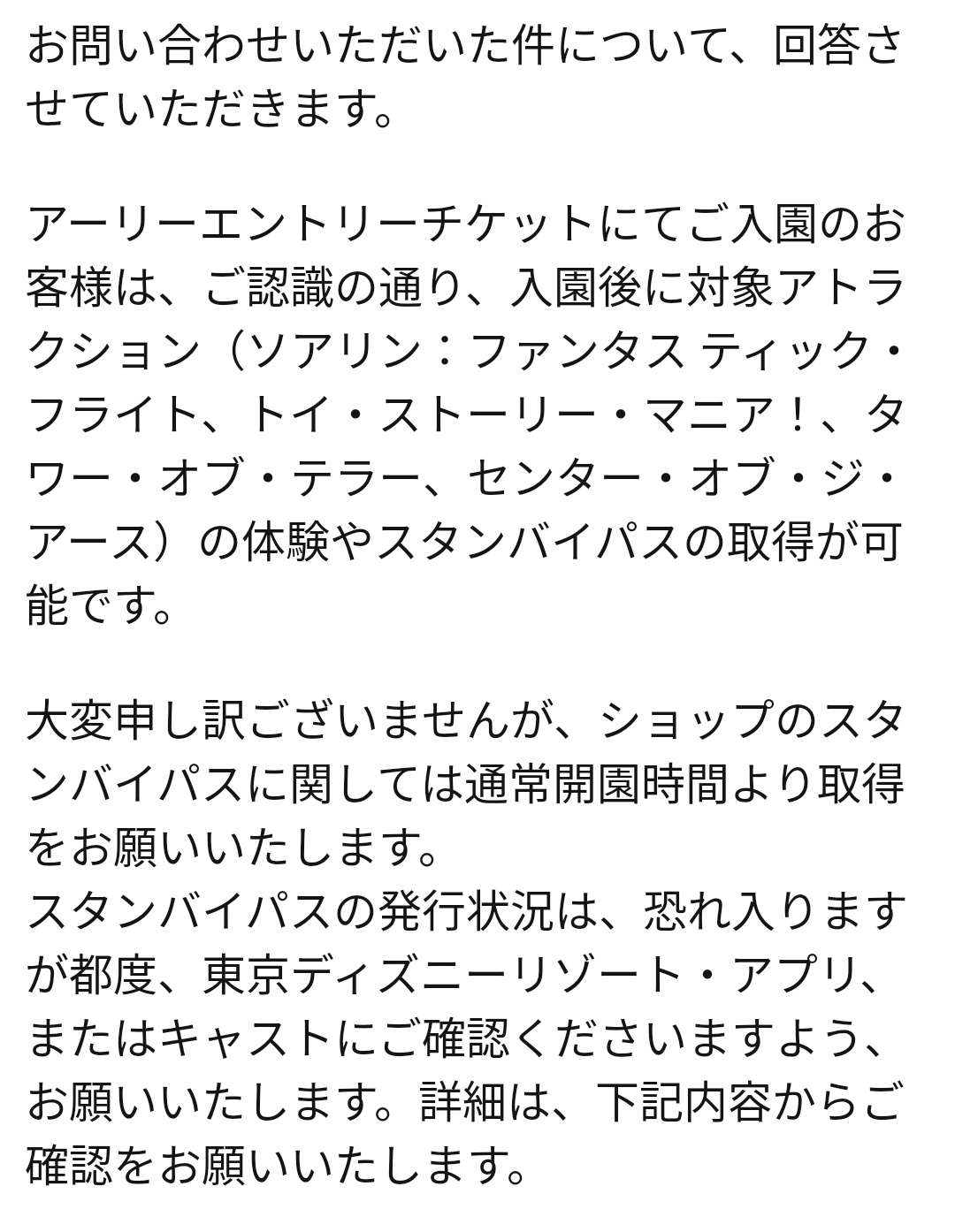 تويتر 叶 على تويتر 一応 私はアーリーでのスタンバイパス取得を否定してる訳ではありません それが有料アーリーの特典な訳だし ただ 問い合わせの返信は正しい情報が欲しかったんです 通常入園でもショップのスタンバイは平等なんだとぬか喜びして撃沈した