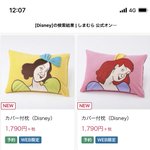 シンデレラのグッズが出る？まさかのあのキャラたちの顔枕!