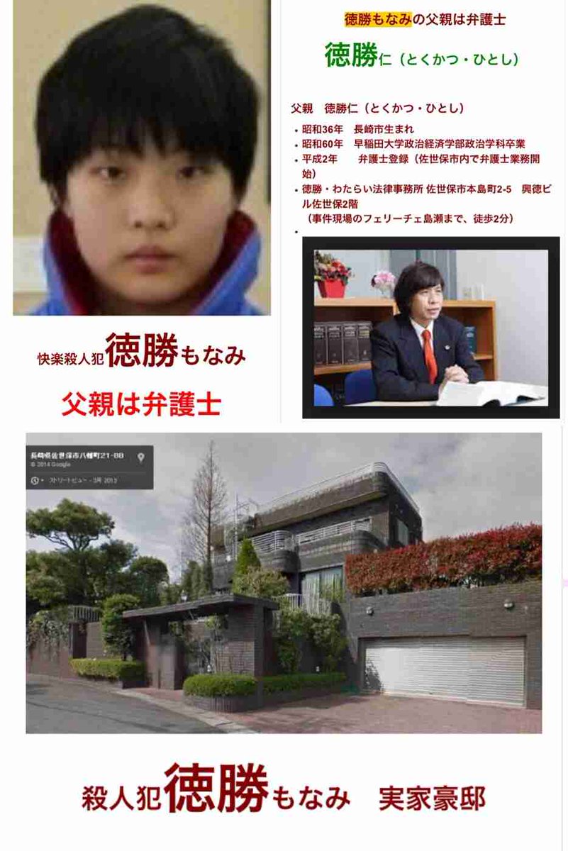徳 勝 もなみ 実家