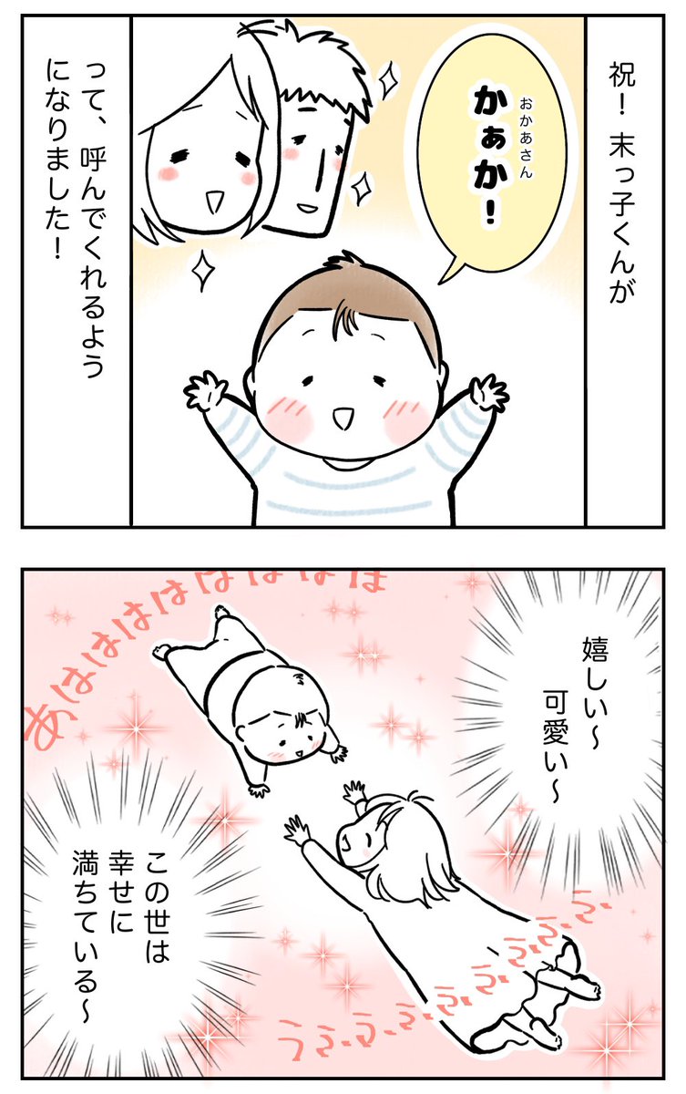 初めて「かぁか」って呼んでくれた✨

#漫画が読めるハッシュタグ
#育児絵日記 #さのさん3姉弟 