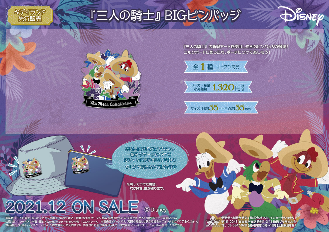 ディズニー　三人の騎士　クリアファイル　ポストカード ディズニー ファイル クリアファイル A5 3P パンチート ホセ