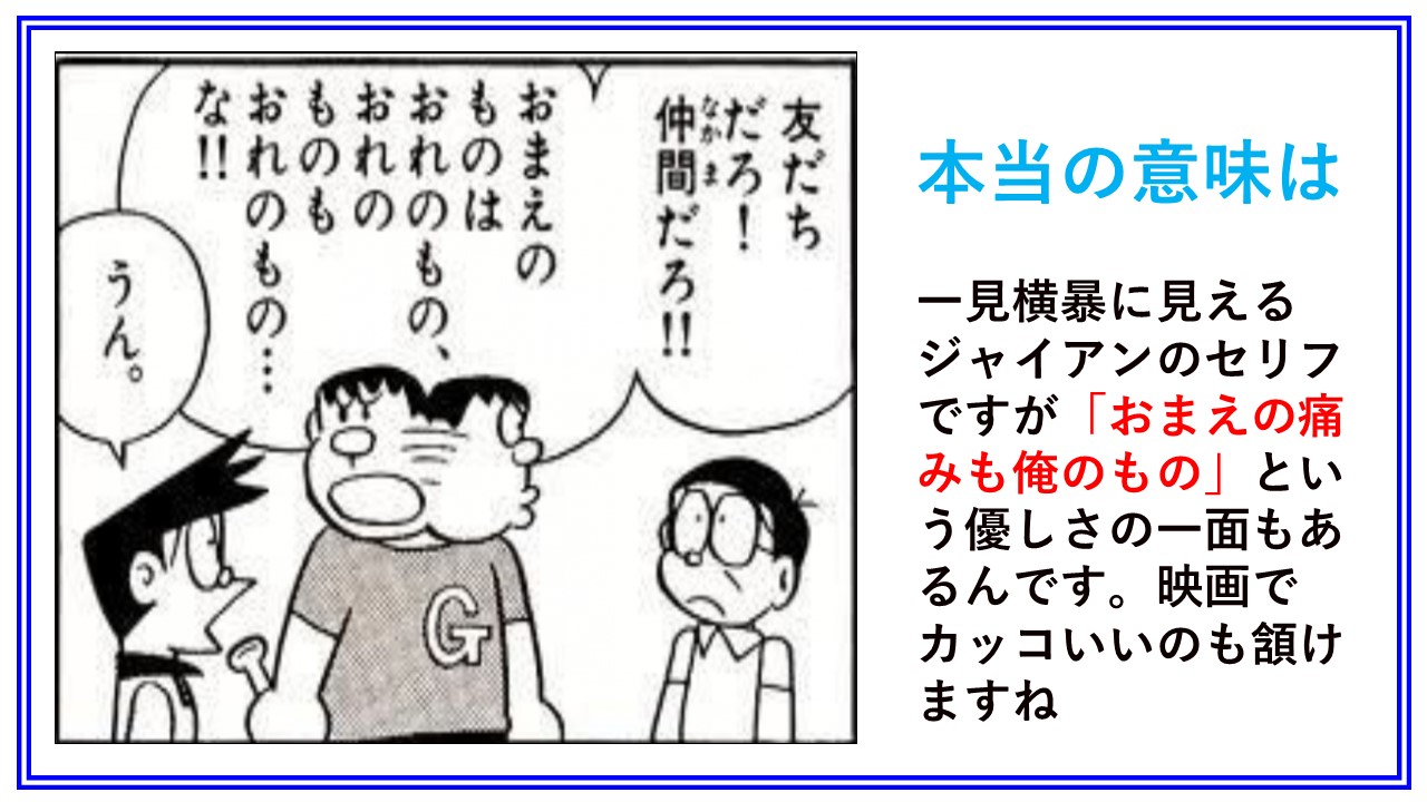 さとちん 具体例営業gm のび太の 勉強して発明するんだ 勉強しなくても頭の良くなる機械を という台詞は おバカ発言 にみえるけど 捉え方によっては深い 努力しなくてもいいように努力するって本質を捉えてて 目標の明確化と行動する大事さを教えて